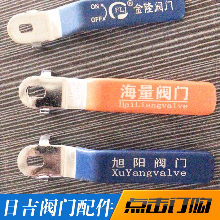 廠家批發1/2寸球閥鐵板手柄 水暖配件塑料套把手 直通式閥門開關