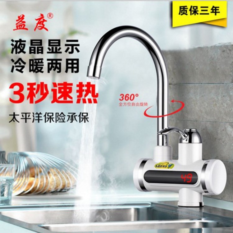 冷暖兩用數顯電熱水龍頭三秒速熱水龍頭加熱水龍頭即熱式熱水龍頭