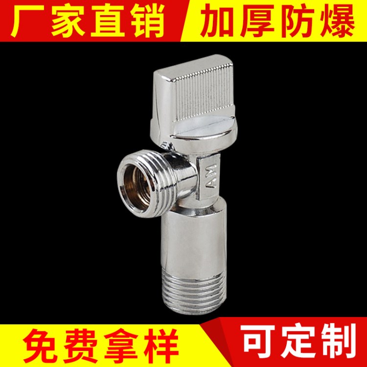 批發(fā)電鍍鋅合金加厚三角閥 防爆防裂馬桶止水閥 冷熱水暖配件角閥