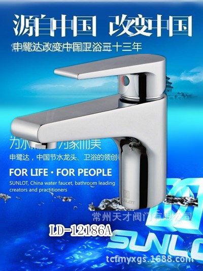 申鷺達(dá)面盆龍頭 LD12186 全銅臺(tái)盆龍頭 冷熱水混水龍頭 單把單孔