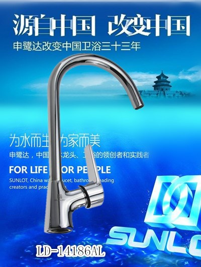 申鷺達(dá)衛(wèi)浴 廚房龍頭LD14186AL 菜盆龍頭 冷熱水龍頭 4186A 新款