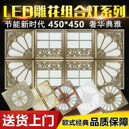 集成吊頂燈 450*450 LED歐式雕刻組合拼花平板燈 高端大氣 包郵