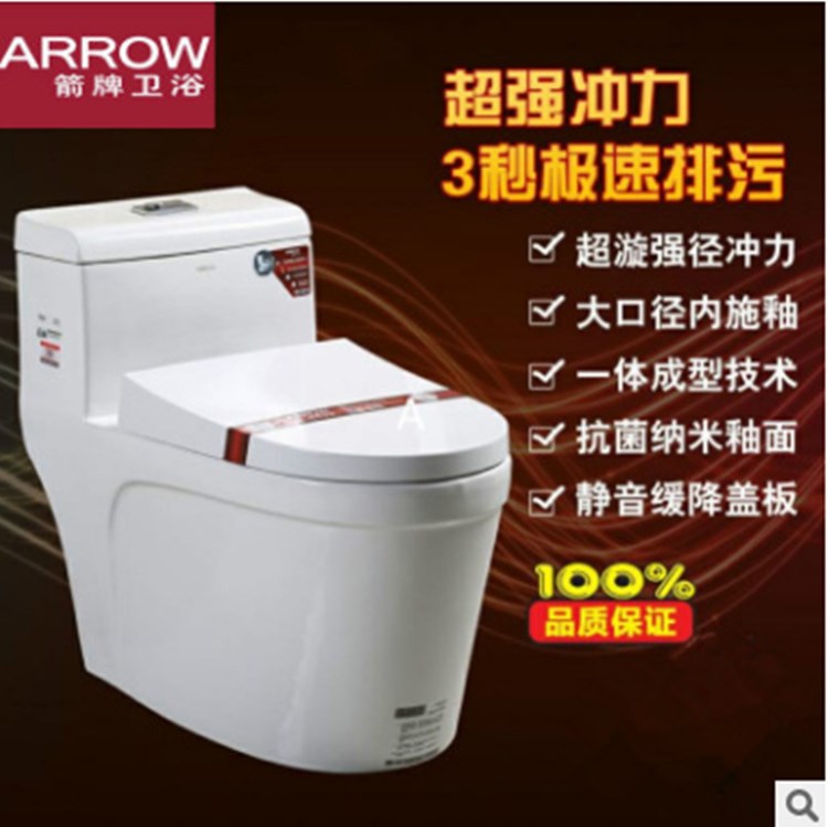 ARR0W箭牌衛浴馬桶坐便器馬桶批發廠家直銷OEM貼牌6074
