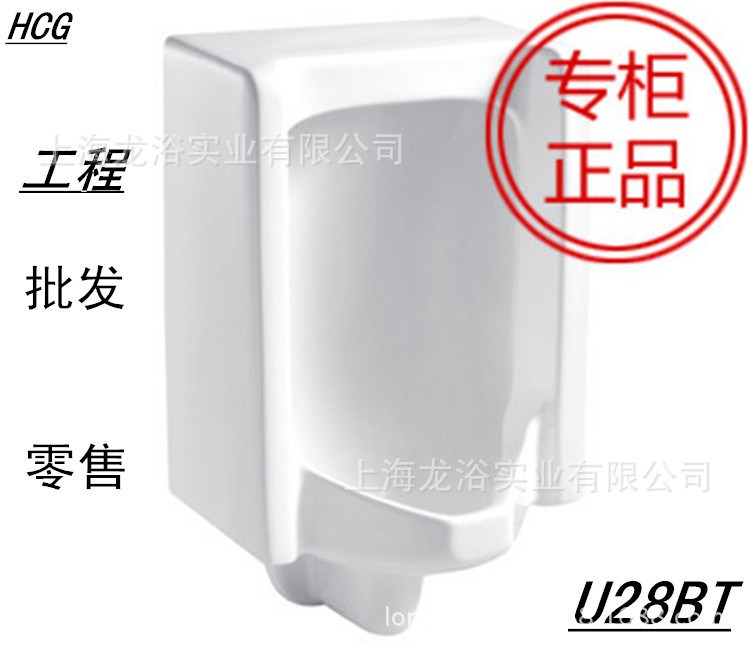 HCG 和成衛(wèi)浴 U28TA/U28BT 中型掛墻式 小便斗 小便器