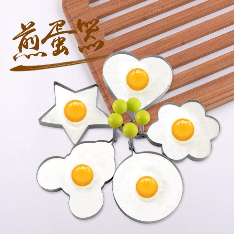 加厚不銹鋼煎蛋器 不粘煎蛋模具DIY煎蛋模工廠廚房用品小工具批發