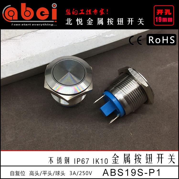 19mm不銹鋼金屬按鈕 電腦啟動按鈕開關 防水 批發(fā) 門禁按鈕 衛(wèi)浴