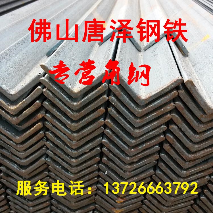 廠家直銷 等邊角鋼 不等邊角鋼 批發 配送 量大優惠