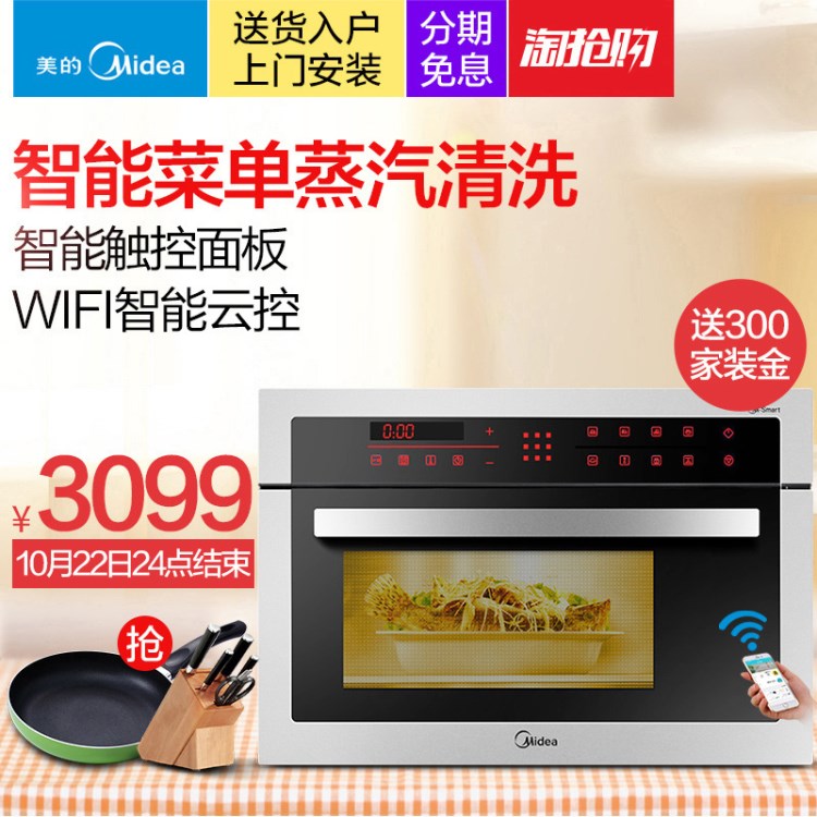 Midea/美的 TPN26MSS-SSL嵌入式蒸箱家用多功能電蒸爐蒸汽爐 智能