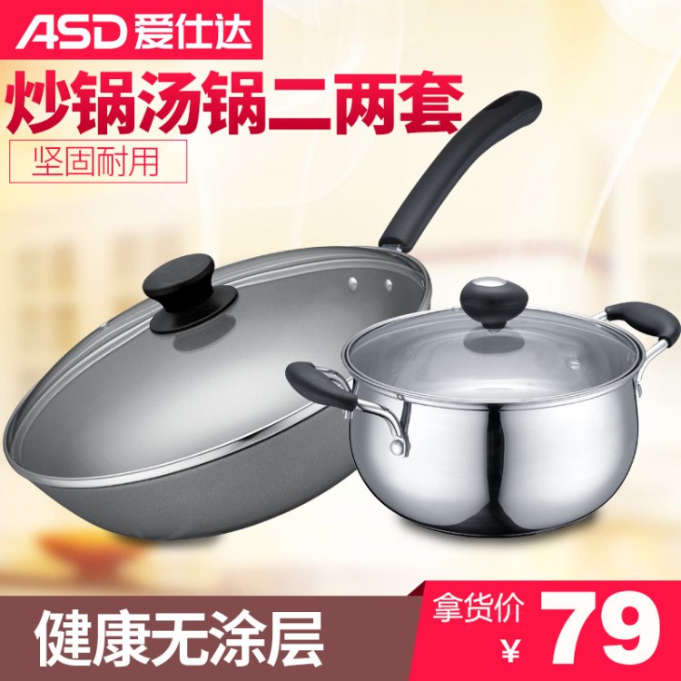 愛仕達(dá)炒鍋湯鍋2件套鍋具套裝鍋 組合家系列JX02CT新品