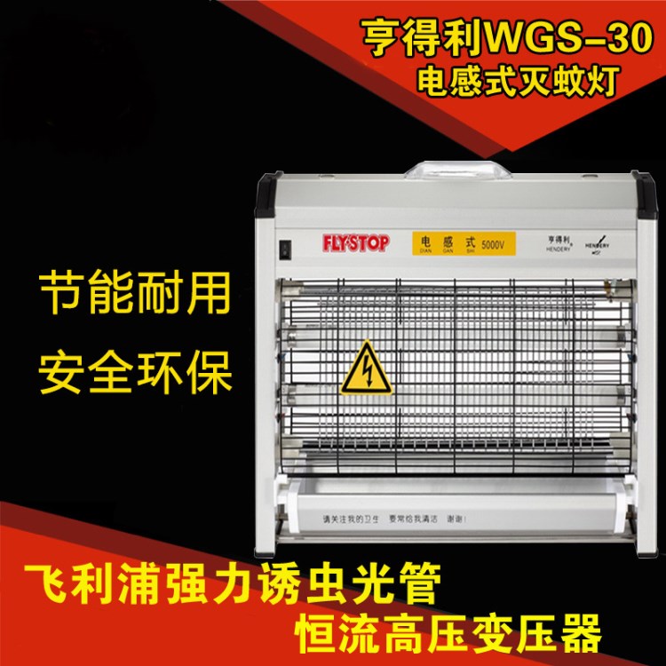 亨得利商用捕蠅器WGS-30飛利浦驅(qū)蟲器酒店餐廳電擊式滅蚊燈