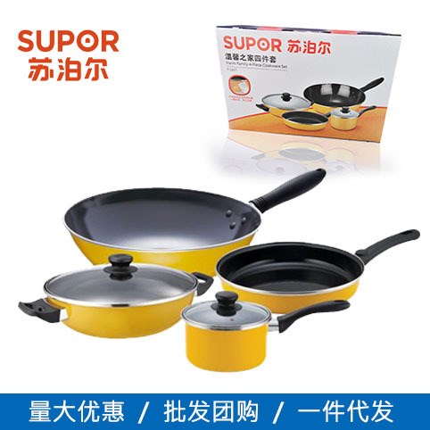 蘇泊爾溫馨之家鍋具四件套T1230T炒鍋 年會禮品 禮品團(tuán)購