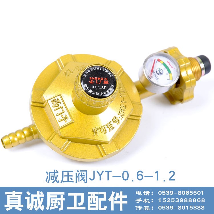 煤氣 天然氣 瓶裝液化石油氣調(diào)壓閥 調(diào)壓器 帶表 家用JYT-0.6-1.2