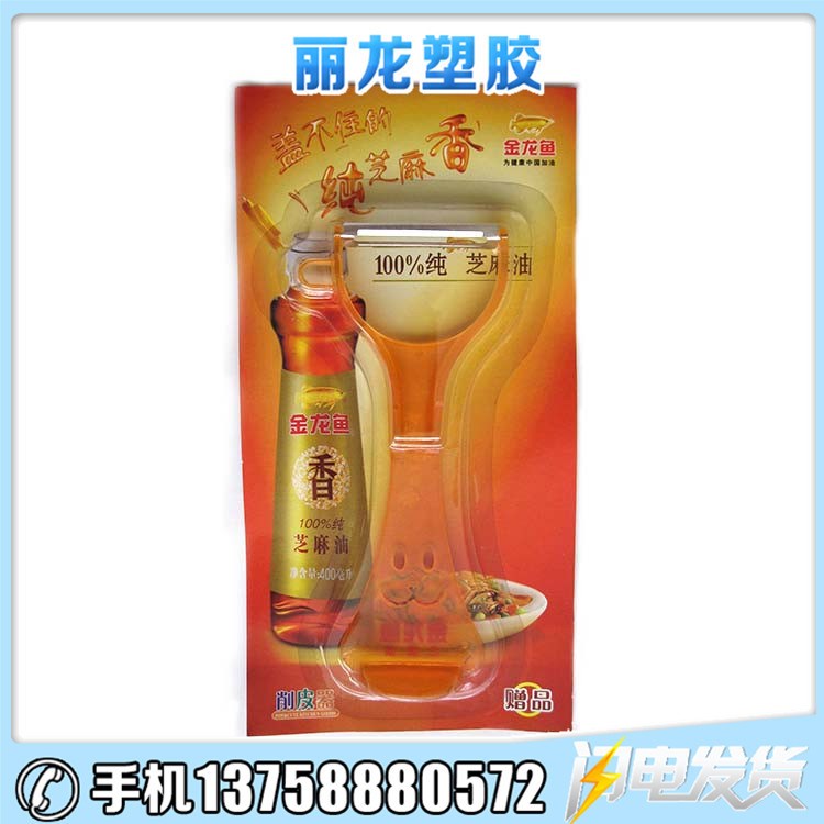 廠家供應金龍魚削皮器 創意廣告削皮器刨子 廚房用具瓜果削皮