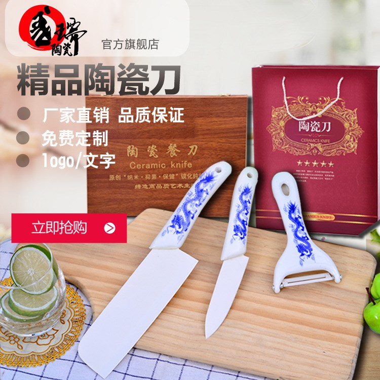 廠家批發(fā)定制陶瓷刀 廣告禮品 廚具用品 氧化鋯刀具套裝