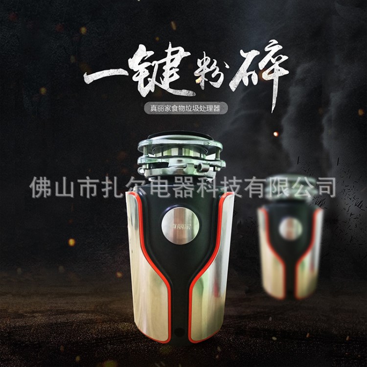 廠家供應 真麗家 FCD-722廚房食物垃圾處理器廚余粉碎機家用 全國