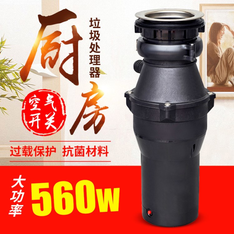 廚房垃圾處理器 560W大功率垃圾處理器 家用廚房垃圾粉碎機(jī)