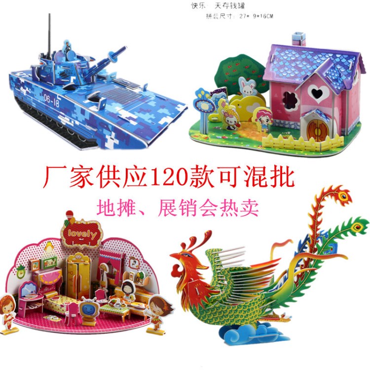 兒童DIY玩具3d立體拼圖 紙質(zhì)模型拼圖 拼版圖 地攤展銷會熱賣貨源