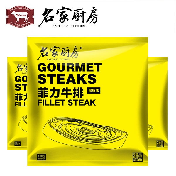名家廚房菲力牛排130g 西餐廳咖啡店牛排批發 廠家黑椒牛扒直供