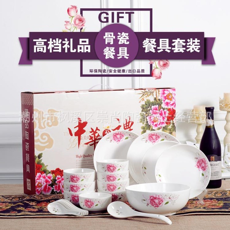 陶瓷餐具9/10/13/14/16/22頭碗碟盤套裝開業(yè)活動禮品禮盒定制
