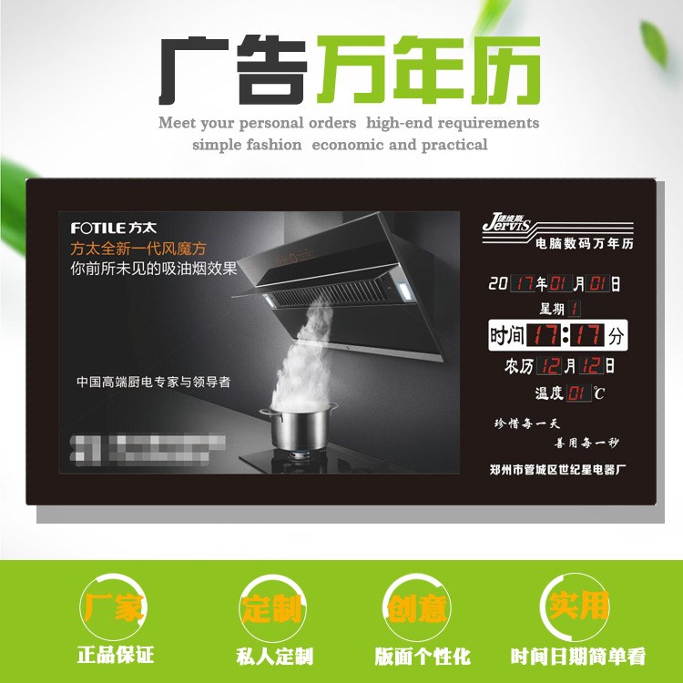 安徽方太廚衛(wèi)定制企業(yè)創(chuàng)意禮品廣告數(shù)碼萬年歷led門店裝飾掛鐘