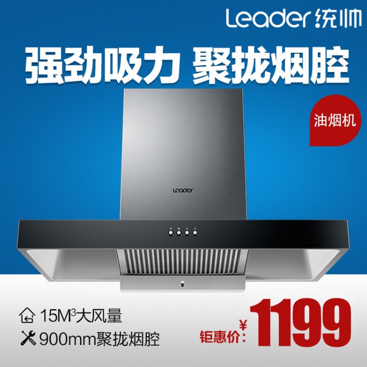 海爾Leader/統(tǒng)帥 CXW-200-IT9001廚房油煙大吸力頂吸式抽煙機(jī)家用