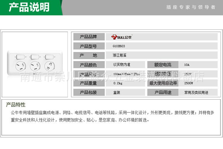 公牛家庭組合插座開關(guān)插座面板廚房專用G10E603帶開關(guān)插座贈底盒