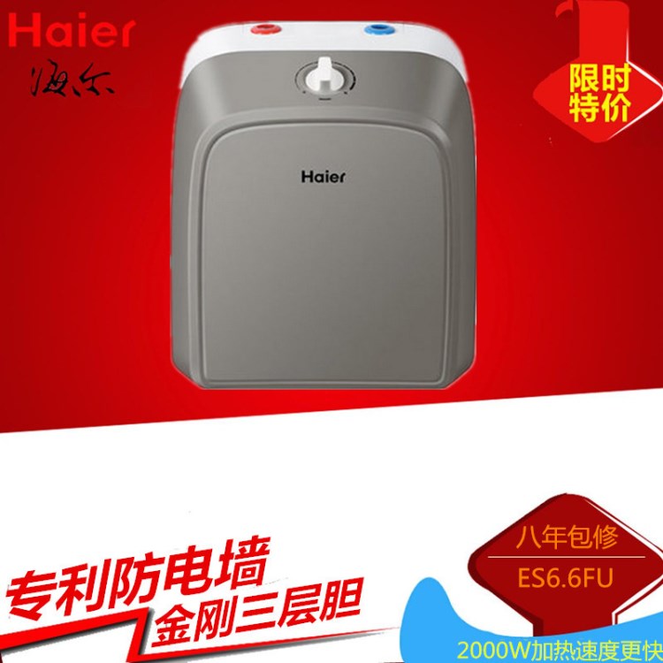 Haier/海爾 ES6.6FU10U/升廚房小廚寶上下出水儲(chǔ)水式即速熱熱水器