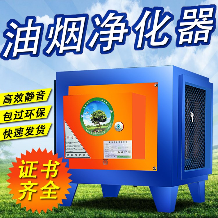 復合式廚房油煙凈化器油煙凈化機凈化設備油煙分離器飯店靜電餐飲