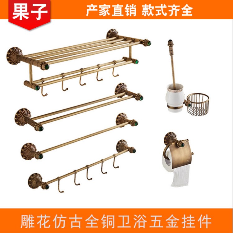 歐式仿古浴室墻壁掛衣鉤 毛巾架衛(wèi)浴五金套件 全銅衛(wèi)浴五金掛件