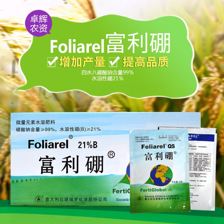 意大利拉塔瑞羅富利硼肥料批發(fā) 富利硼 速溶葉面肥 吸收