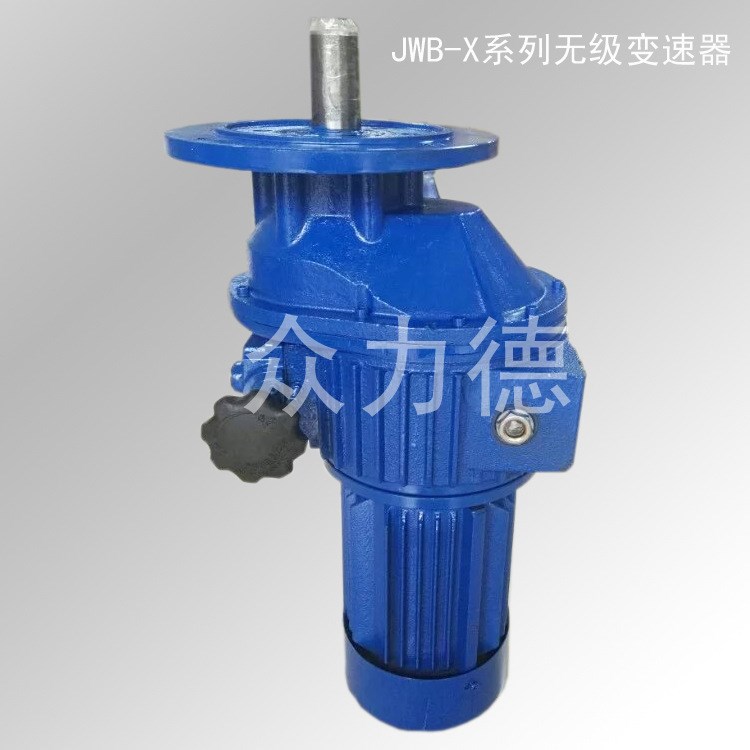 眾力德JWB系列無級(jí)變速機(jī) JWB-X3-190F無級(jí)調(diào)速機(jī)