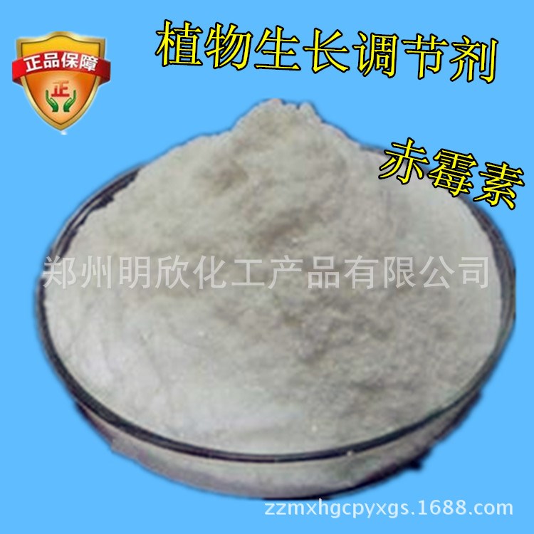 現(xiàn)貨批發(fā) 食品級 赤霉素 （植物生長調(diào)節(jié)劑）赤霉素