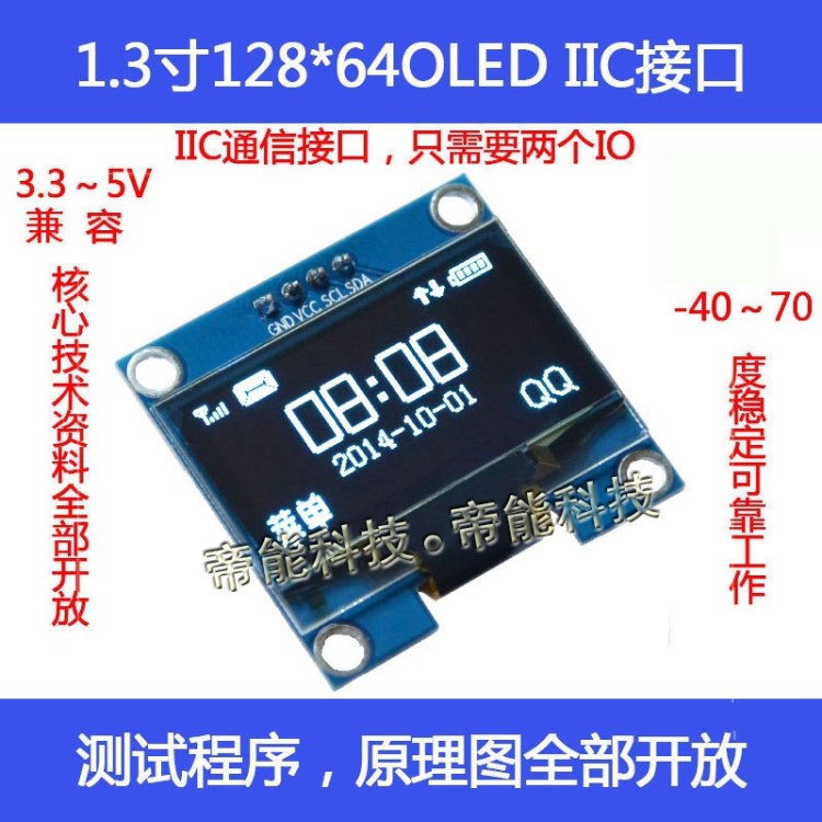 1.3寸OLED液晶屏模塊 12864顯示器件 IIC接口3.3V/5V 兼容Arduino