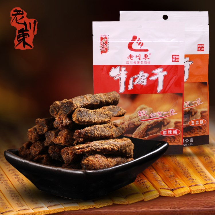 老川東五香牛肉干45g小包裝休閑食品四川特產(chǎn)小吃麻辣食品批發(fā)