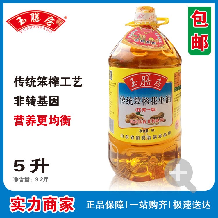 玉膳房 5L傳統(tǒng)笨榨花生油 非轉(zhuǎn)基因 食用油 壓榨花生油 花生油