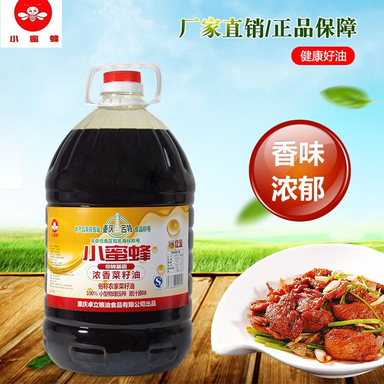 重慶 濃香菜籽油12.5L 非轉(zhuǎn)基因大桶食用油 餐飲專用油批發(fā)