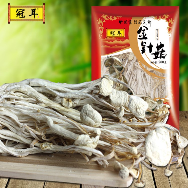 冠耳 批發(fā)散裝 精裝白金針干貨 古田食用菌產(chǎn)地直供 菌菇特產(chǎn)250g