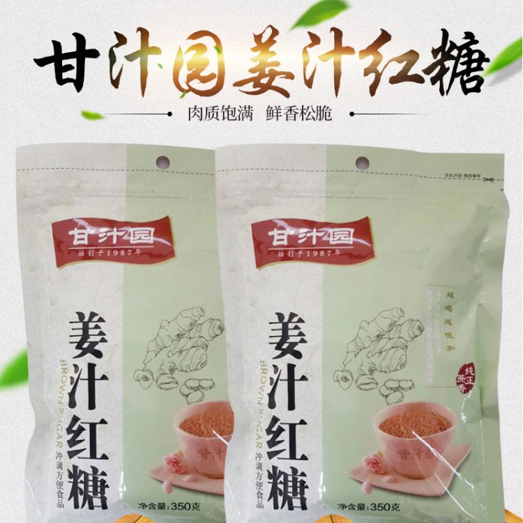 調味品糖類 甘汁園姜汁紅糖350g 批發(fā)直銷商超供應產品甘汁園紅糖