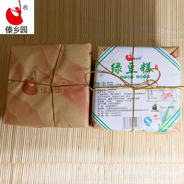 云南特产传统手工糕点150克傣乡园绿豆糕 办公休闲食品甜品绿豆糕