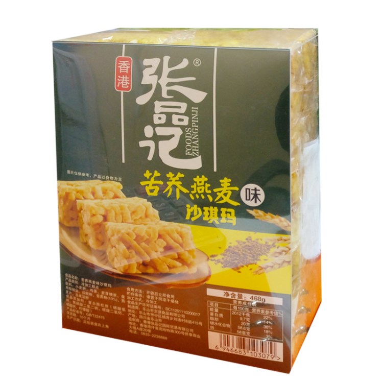 张品记苦荞燕麦味沙琪玛468g 办公室休闲零食批发 超市副食采购