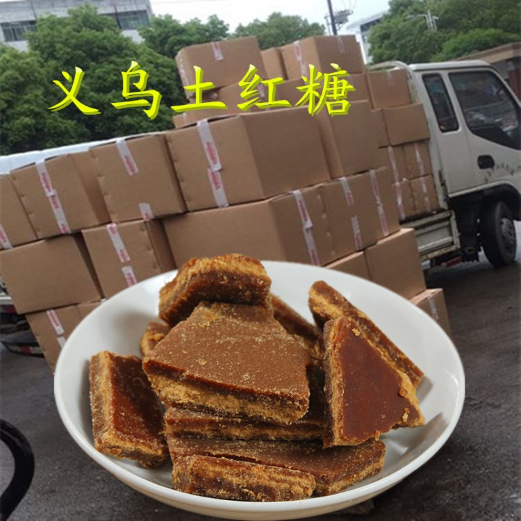 義烏土紅糖手工甘蔗紅糖塊義務特產(chǎn)農(nóng)家餐飲生鮮調味品糖類批發(fā)