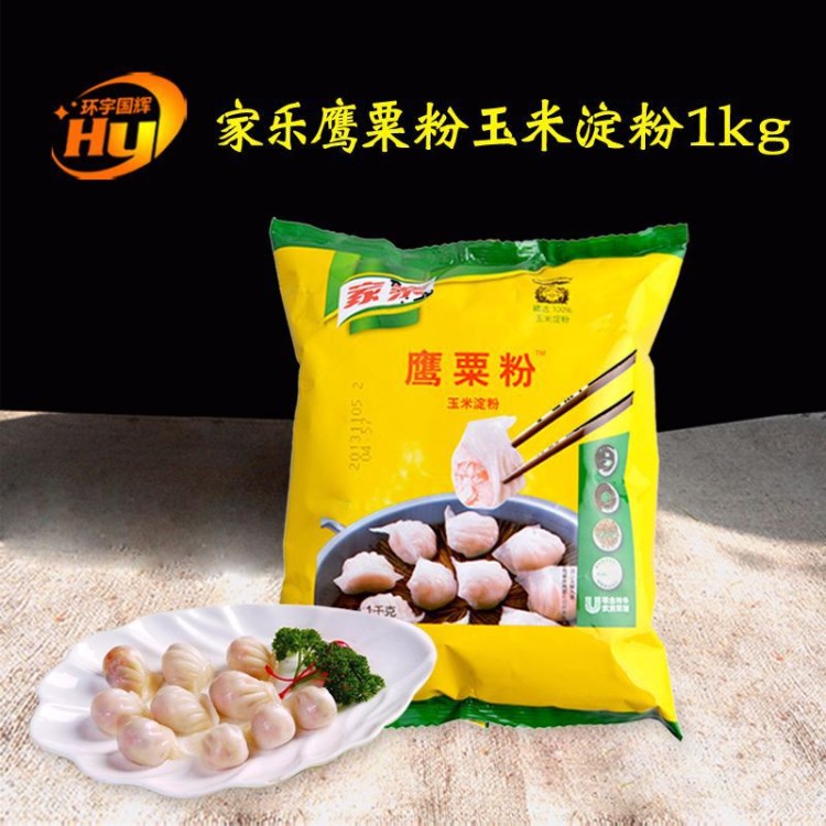 家乐鹰粟粉1kg 玉米淀粉 粟粉 虾饺食用生粉蛋糕饼干面包烘焙材料