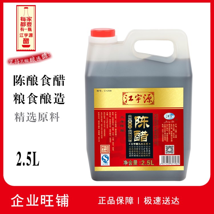 調(diào)味品山西特產(chǎn)釀造食醋江宇源2.5L*6桶陳醋爆款包郵