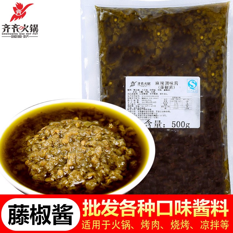 廠家直銷 麻辣藤椒醬24斤 火鍋底料 蘸料調(diào)料調(diào)味品 藤椒腌料