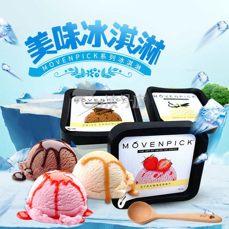 瑞士食品莫凡彼movenpick冰淇淋雪糕85ml 休閑零食冰淇淋批發(fā)