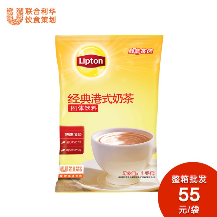 立顿Lipton醇萃茶选港式奶茶粉 1kg 速溶餐饮酒店冲饮品袋装批发