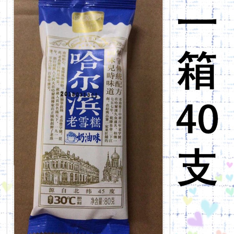 40支老鼎丰冰棍哈尔滨特产舀着吃的雪糕冰糕俄罗斯海象冷饮80克