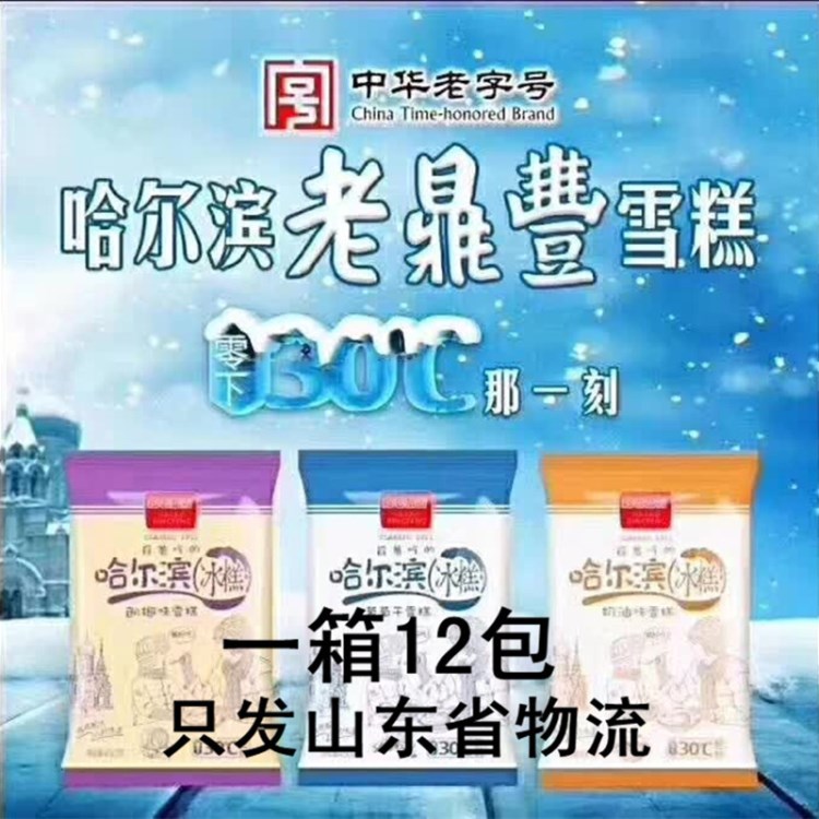 老鼎丰冰糕哈尔滨特产舀着吃的雪糕冰糕500克*12包俄罗斯海象冷饮