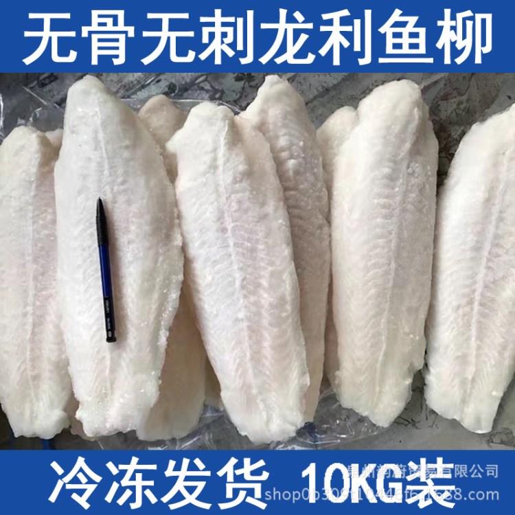 龍利魚柳10kg冷凍水產(chǎn)品無骨新鮮酸菜魚片魚肉越南巴沙魚柳