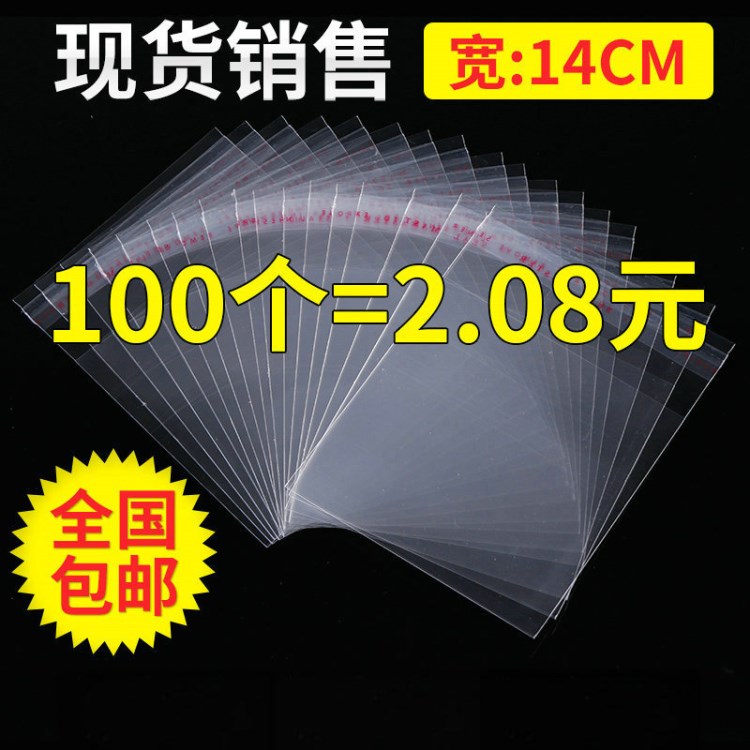 寬度14cm塑料薄膜袋封口opp袋薄膜透明袋14*20現貨防水袋子防銹袋